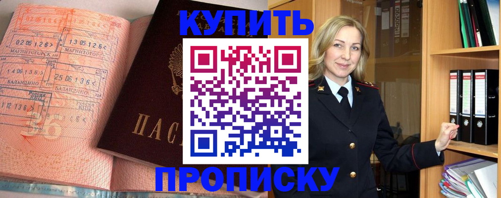 прописка в Ялте