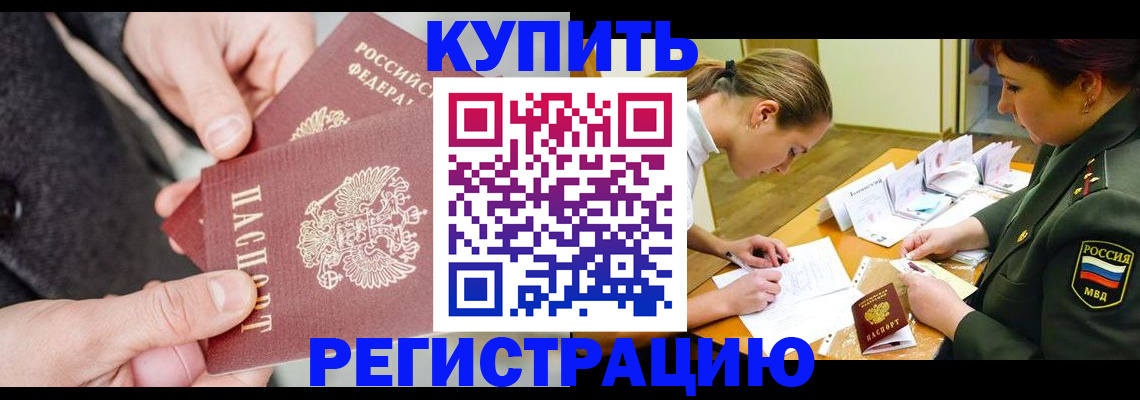 временная регистрация 2025 в Ялте