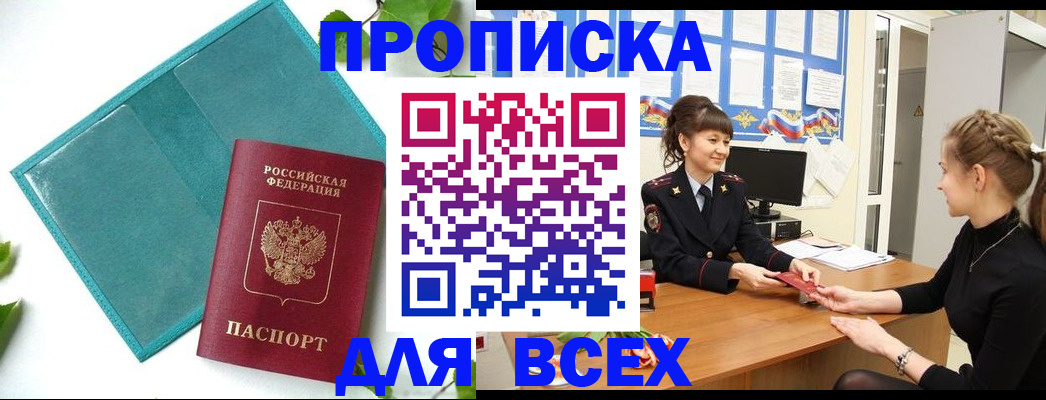 регистрация для школы в Ялте