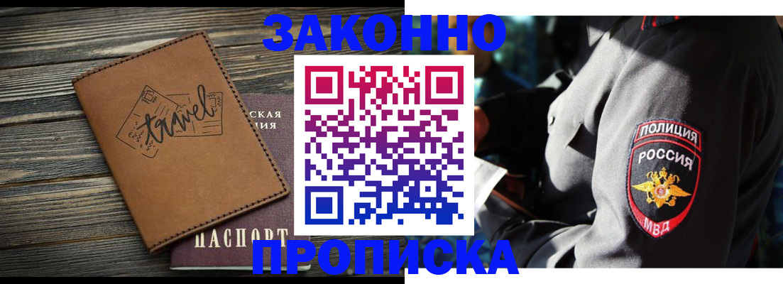 прописка в квартире в Ялте