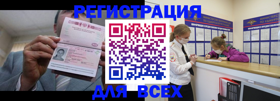 прописка ребенка в Ялте