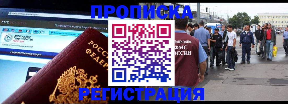 временная регистрация купить в Ялте