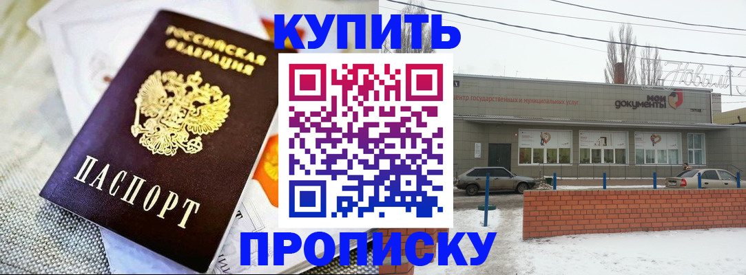 прописка законно в Ялте